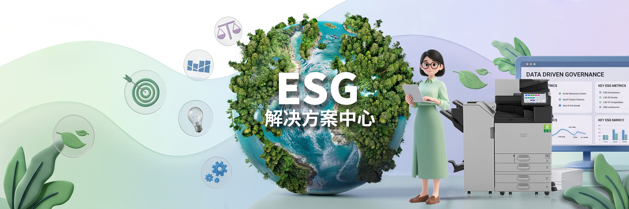 ESG 解决方案中心